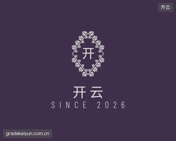 介绍开云集团